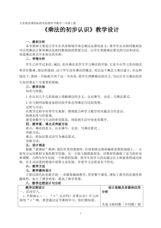 乘法的初步认识公开课教学设计
