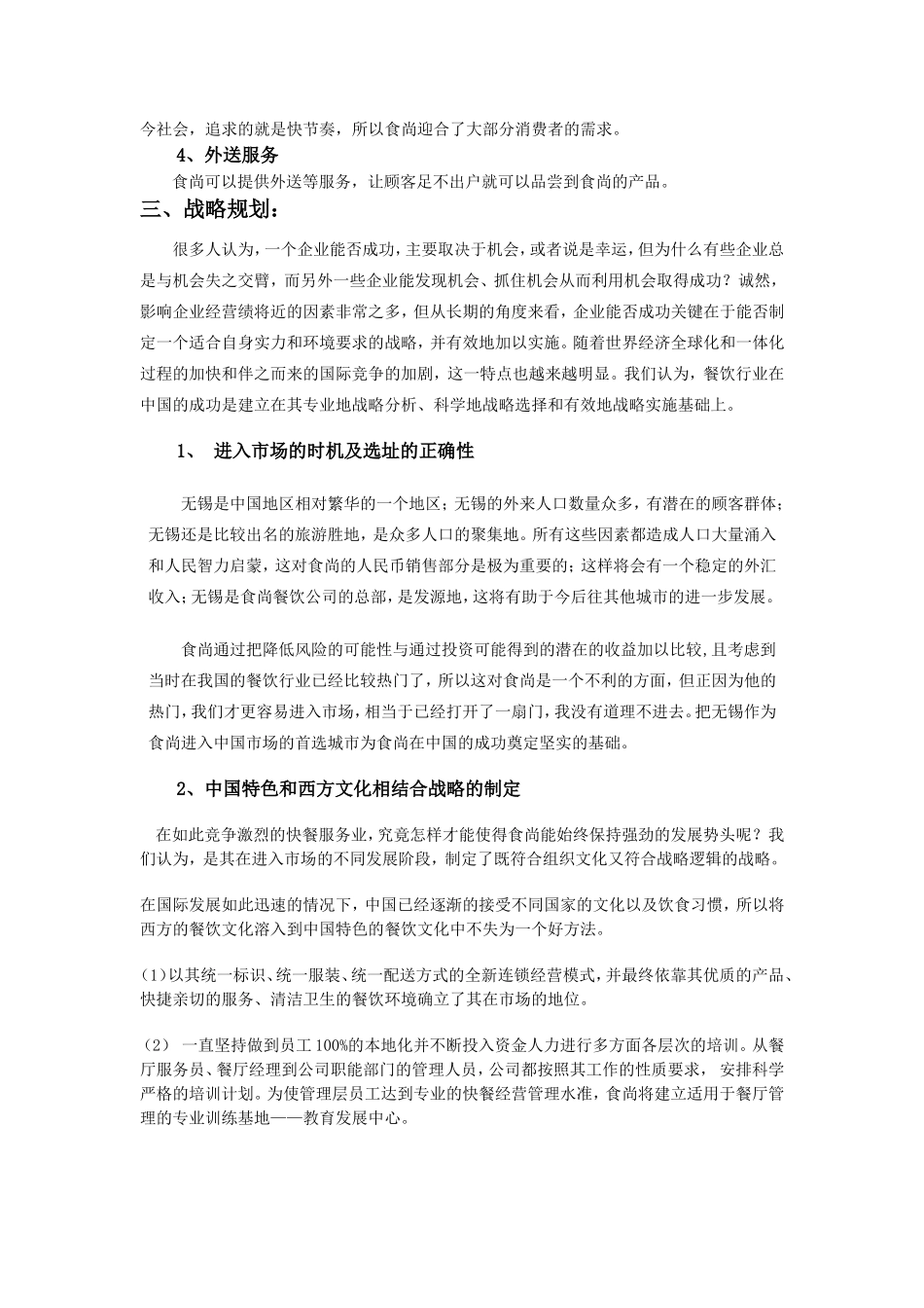 餐饮公司创业计划书_第3页