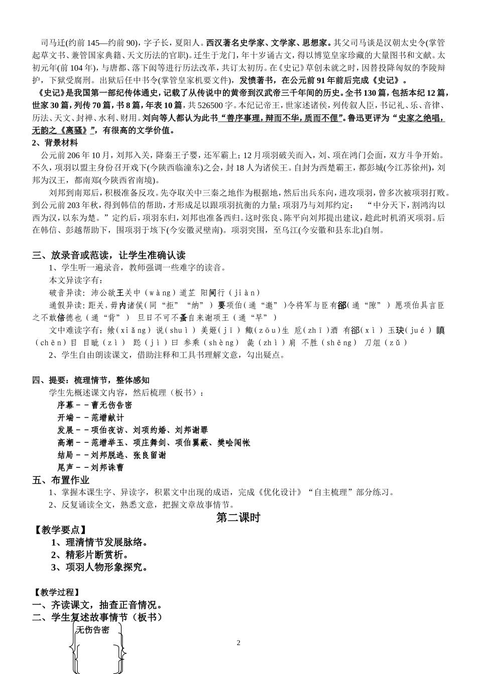 《鸿门宴》公开课教案设计--精华_第2页