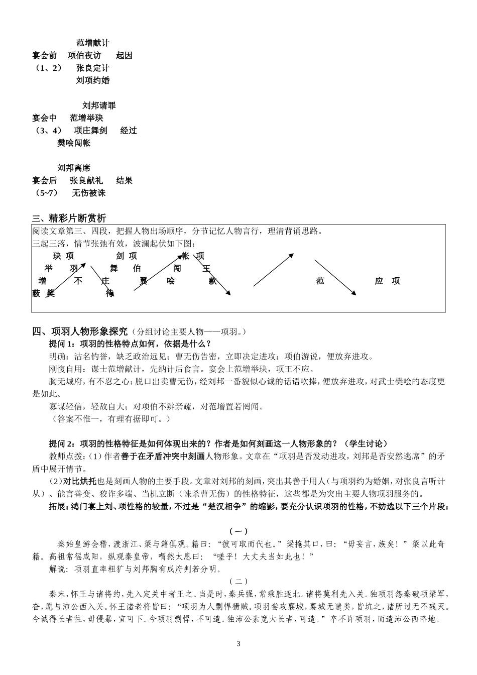 《鸿门宴》公开课教案设计--精华_第3页