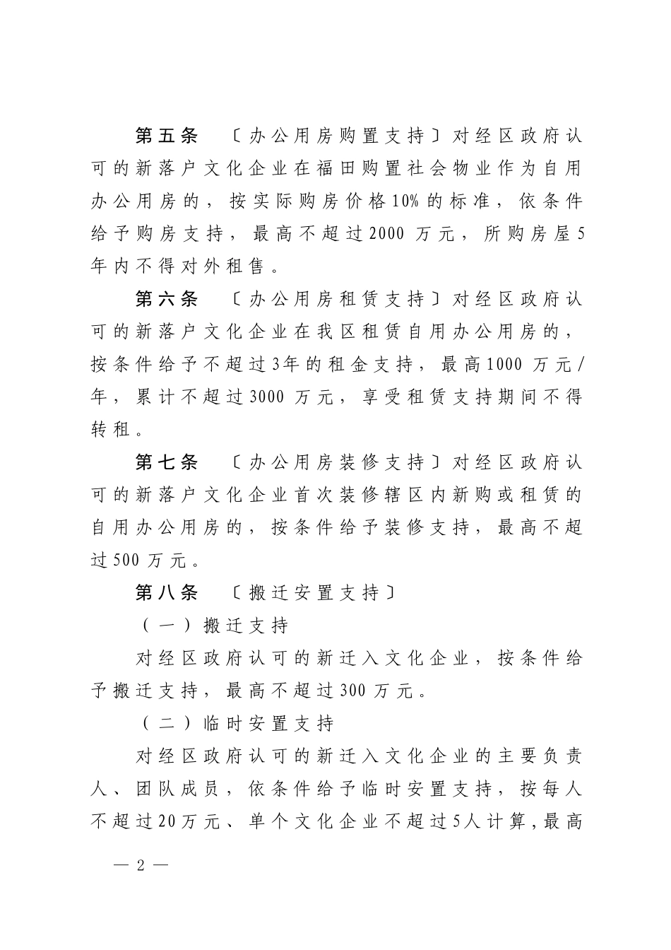 福田区文化产业及建筑装饰设计政策(2017年版)_第2页
