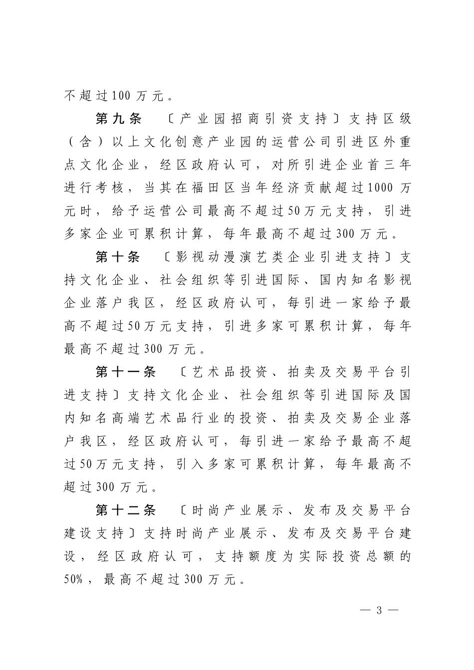 福田区文化产业及建筑装饰设计政策(2017年版)_第3页