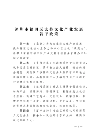 福田区文化产业及建筑装饰设计政策(2017年版)
