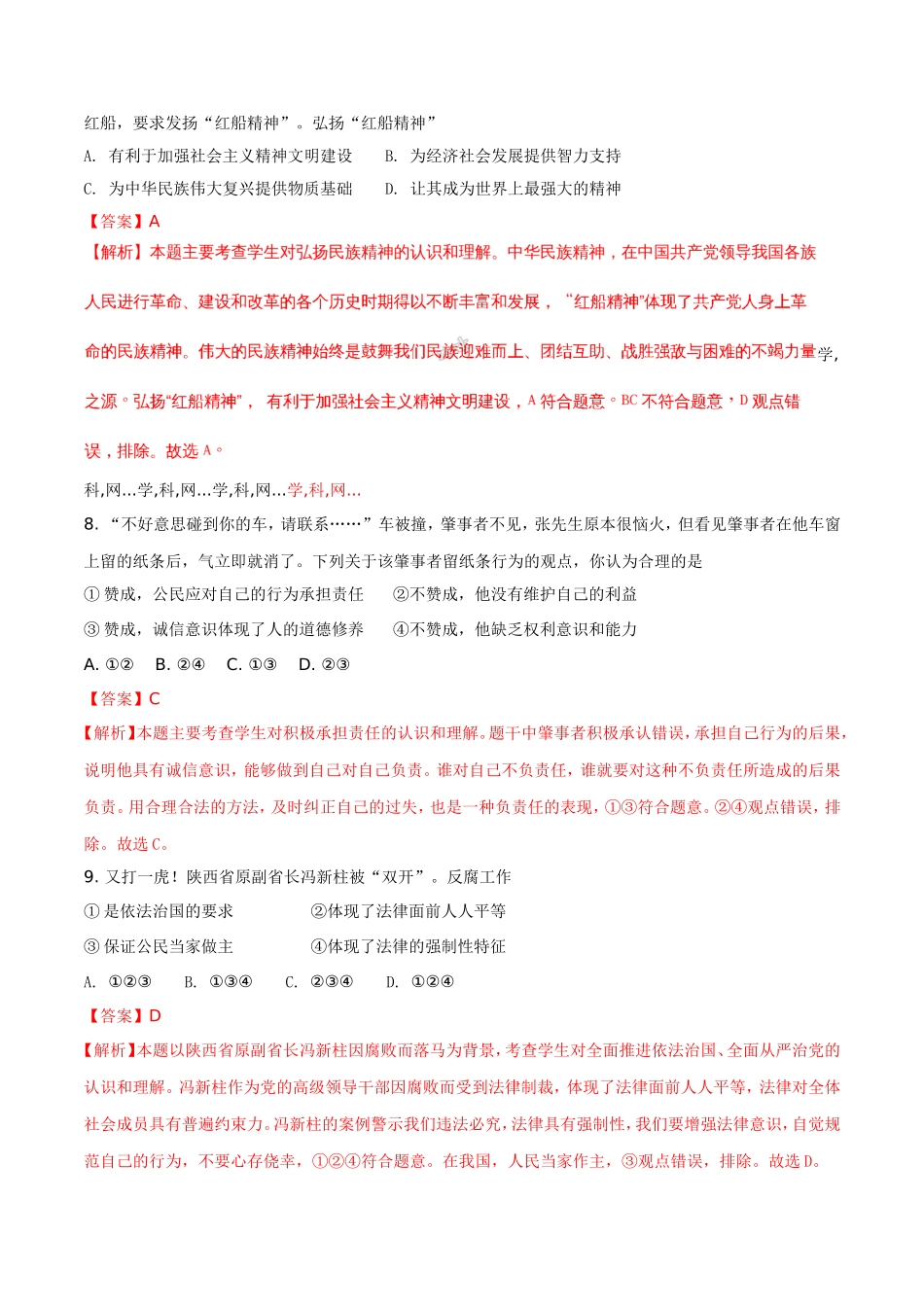 四川省乐山市金山中学2018年思想品德中考模拟题_第3页
