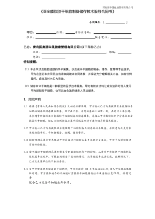 国澳源亚全能干细胞技术服务协议