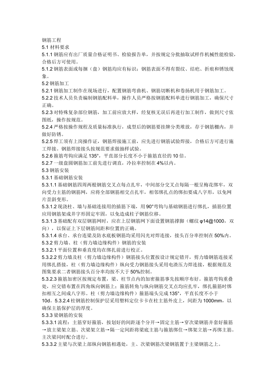 钢筋绑扎规范_第1页