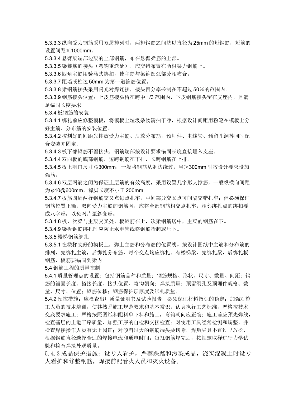 钢筋绑扎规范_第2页