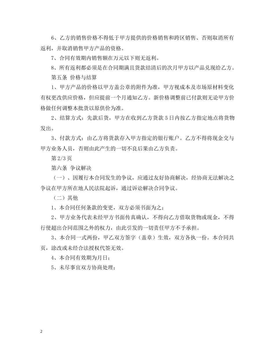 食品销售合同样本 _第2页