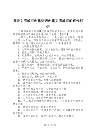 省级文明城市创建标语创建文明城市的宣传标语