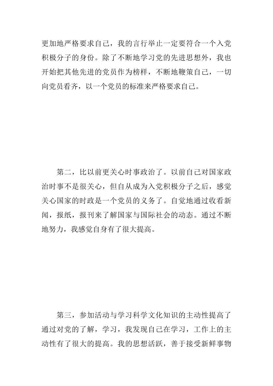 入党积极分子思想汇报-19_第2页