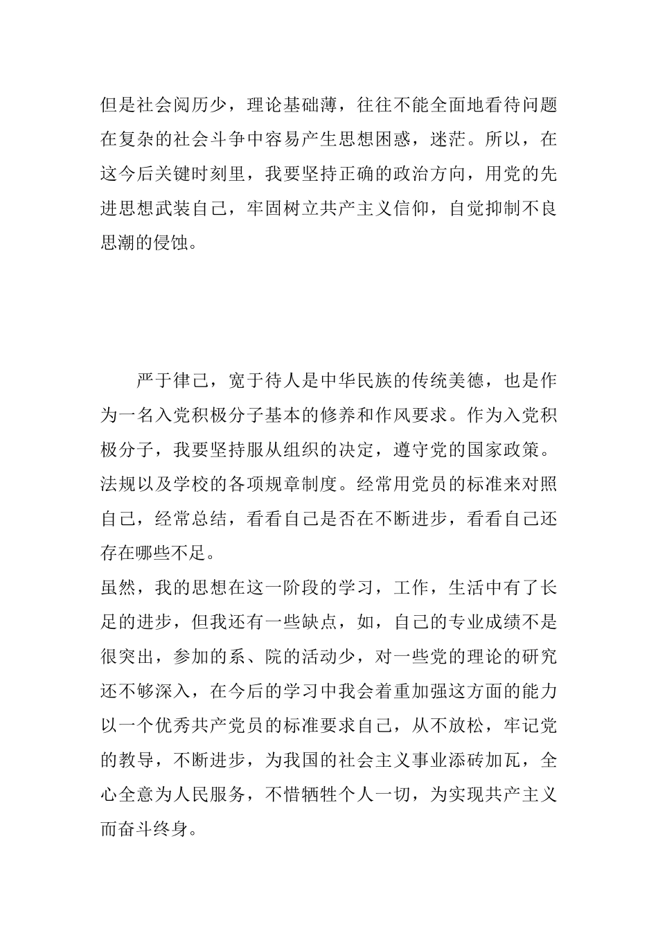 入党积极分子思想汇报-19_第3页
