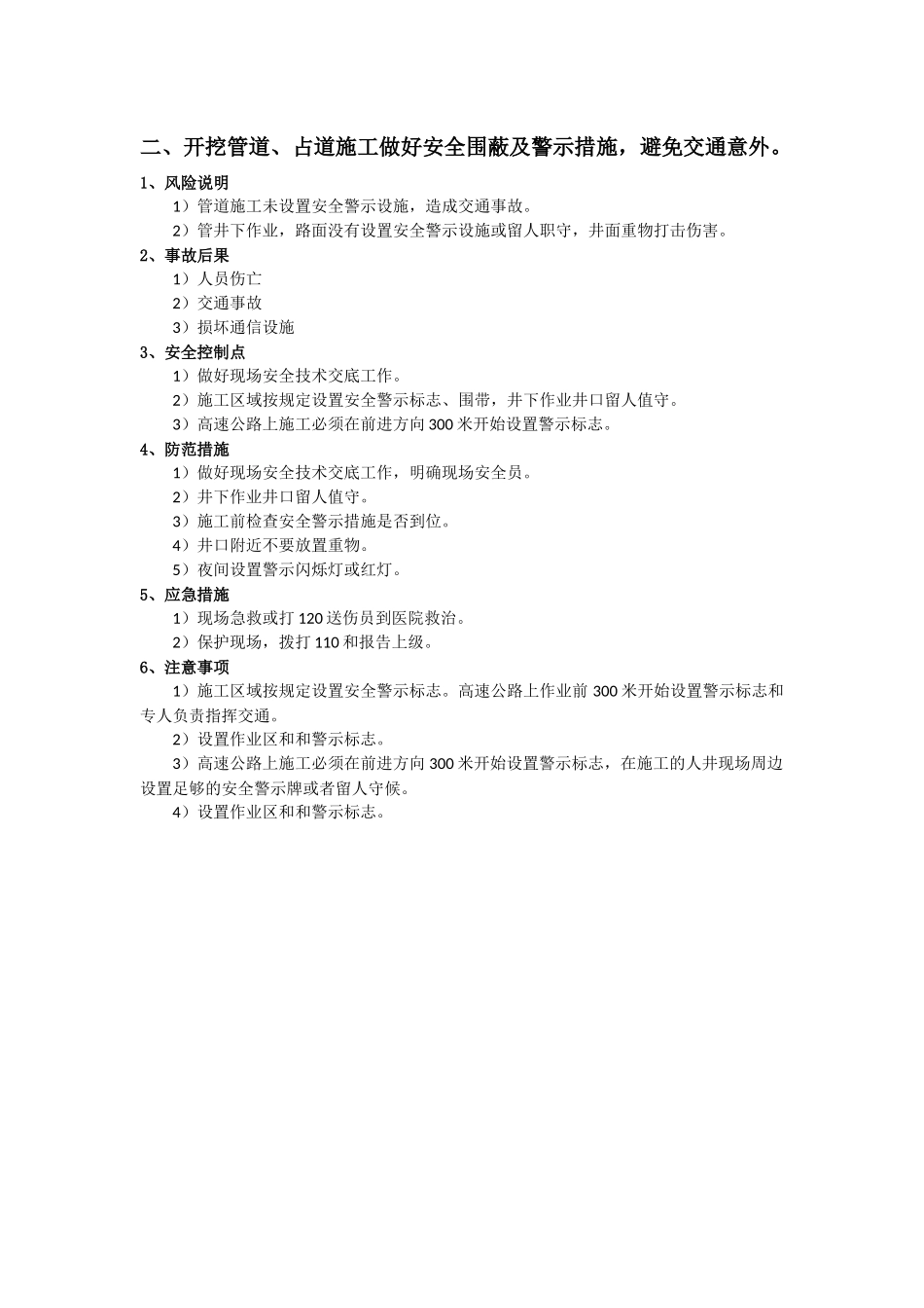 通信管道、线路施工安全注意事项及风险防范_第2页