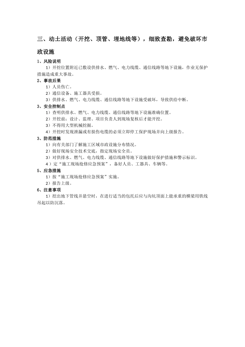 通信管道、线路施工安全注意事项及风险防范_第3页