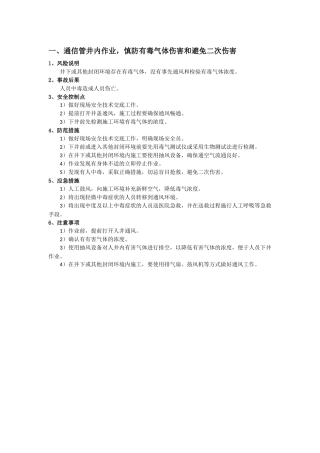 通信管道、线路施工安全注意事项及风险防范
