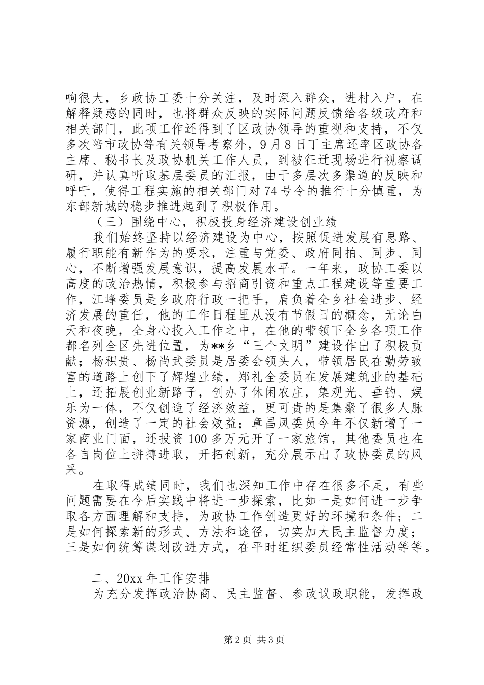年度乡镇政协工作总结 _第2页