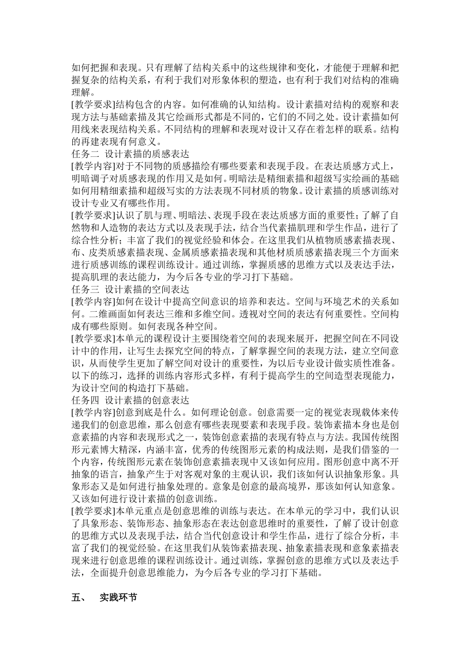 《设计素描》课程标准_第2页