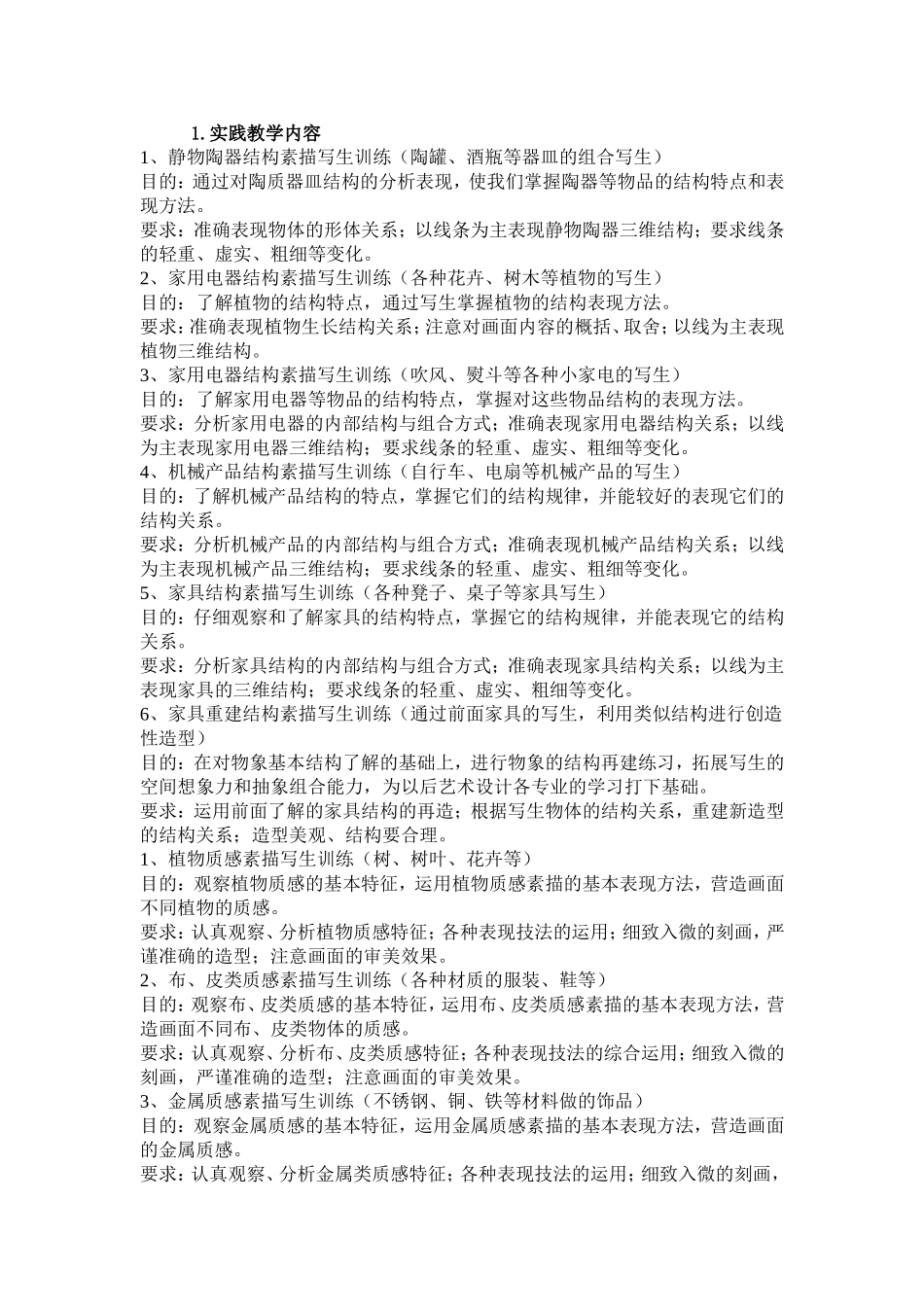 《设计素描》课程标准_第3页