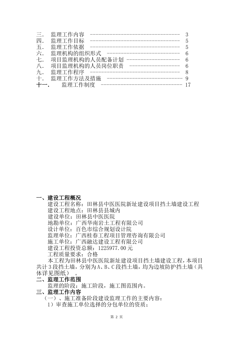 挡墙监理规划_第2页