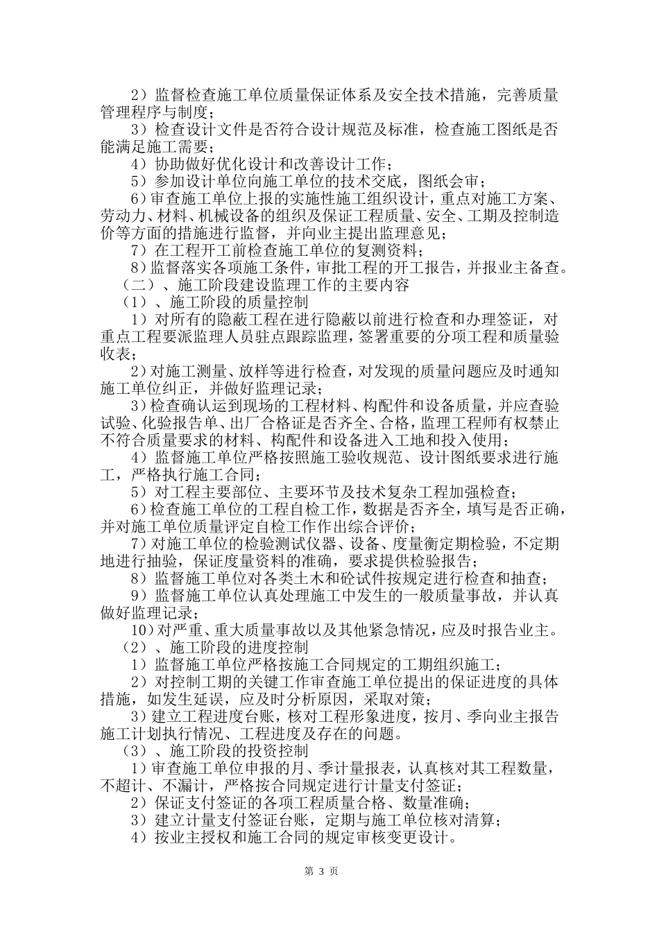 挡墙监理规划_第3页