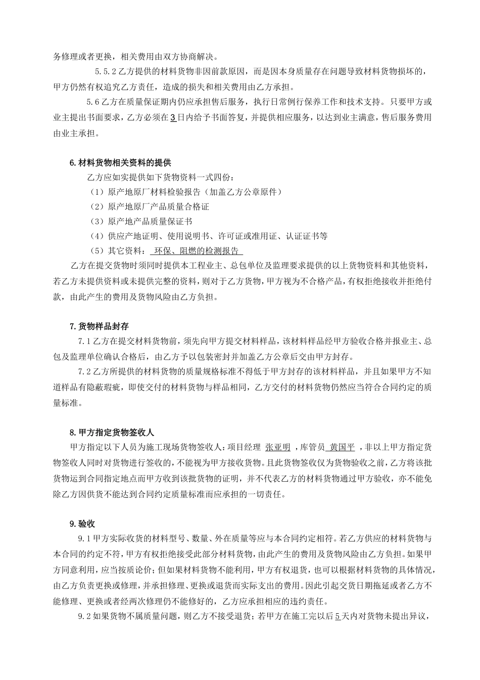 材料采购合同(新范本)_第3页