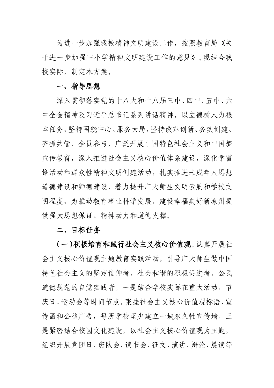 东岗学校2017年精神文明建设工作计划_第3页