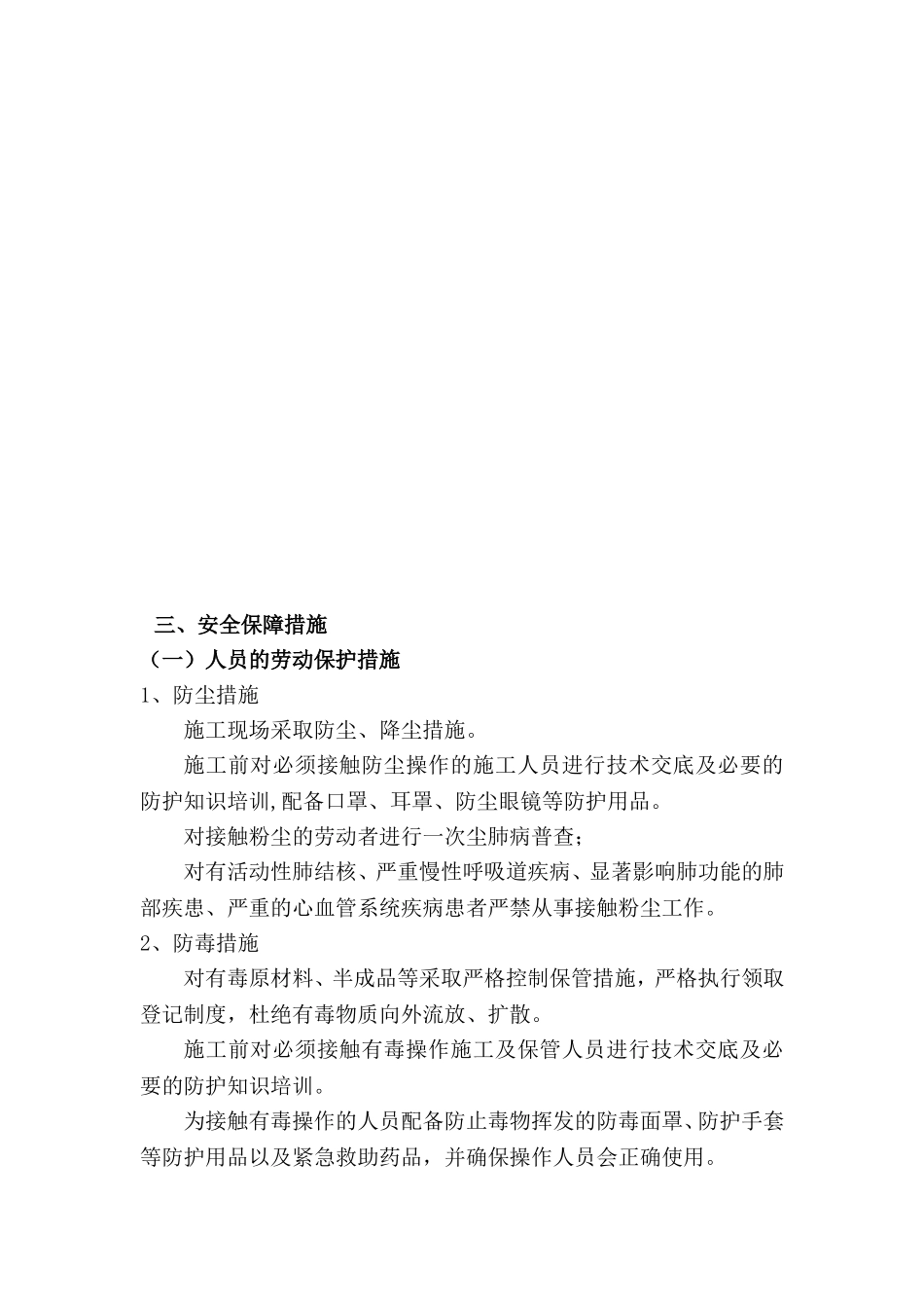 第十五章---职业健康目标及保障措施_第2页