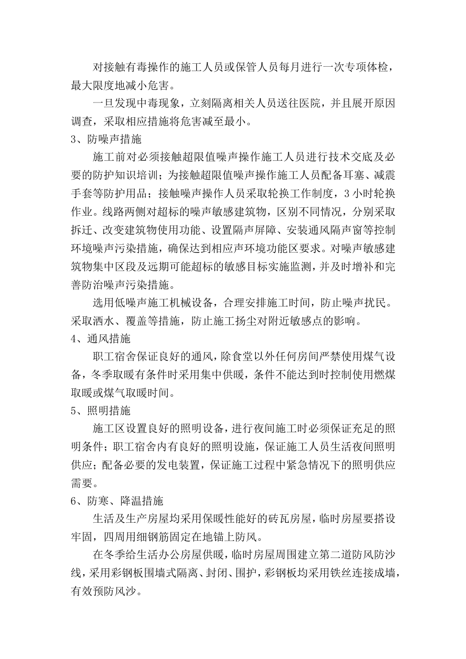 第十五章---职业健康目标及保障措施_第3页
