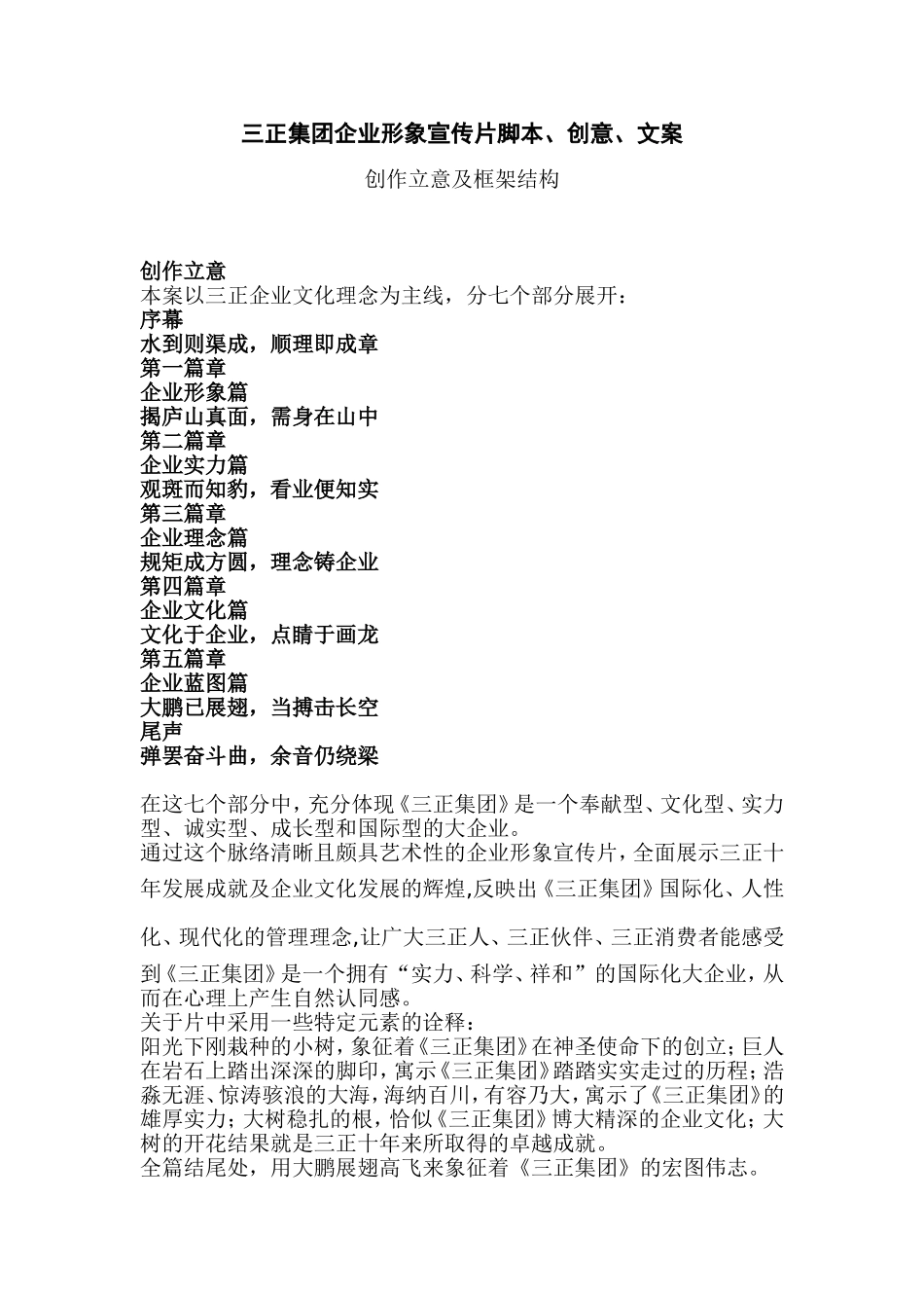 宣传片脚本文案经典范例_第1页