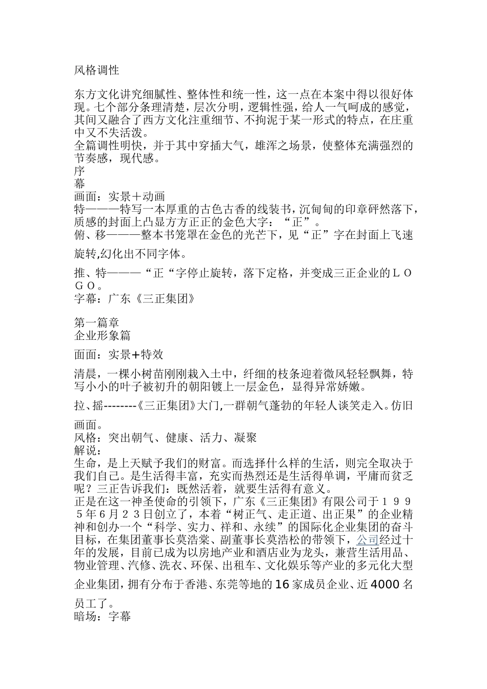 宣传片脚本文案经典范例_第2页
