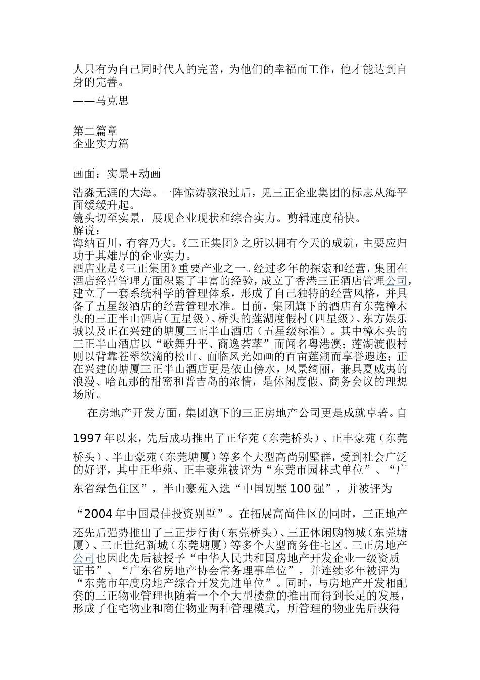 宣传片脚本文案经典范例_第3页