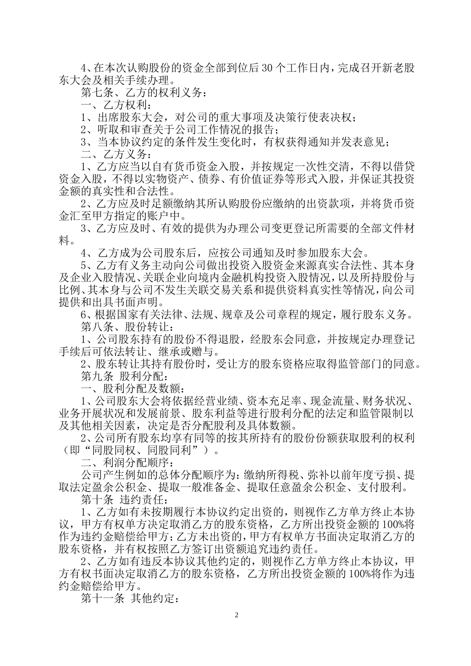 股权认购协议书1_第2页