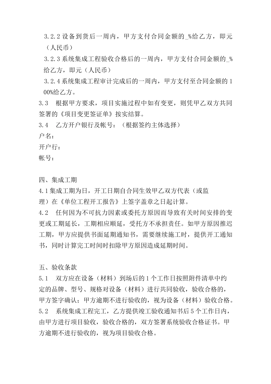 系统集成合同2_第3页