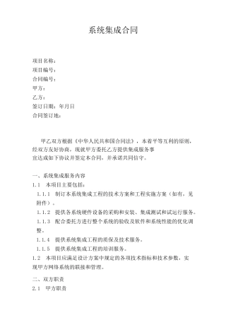 系统集成合同2