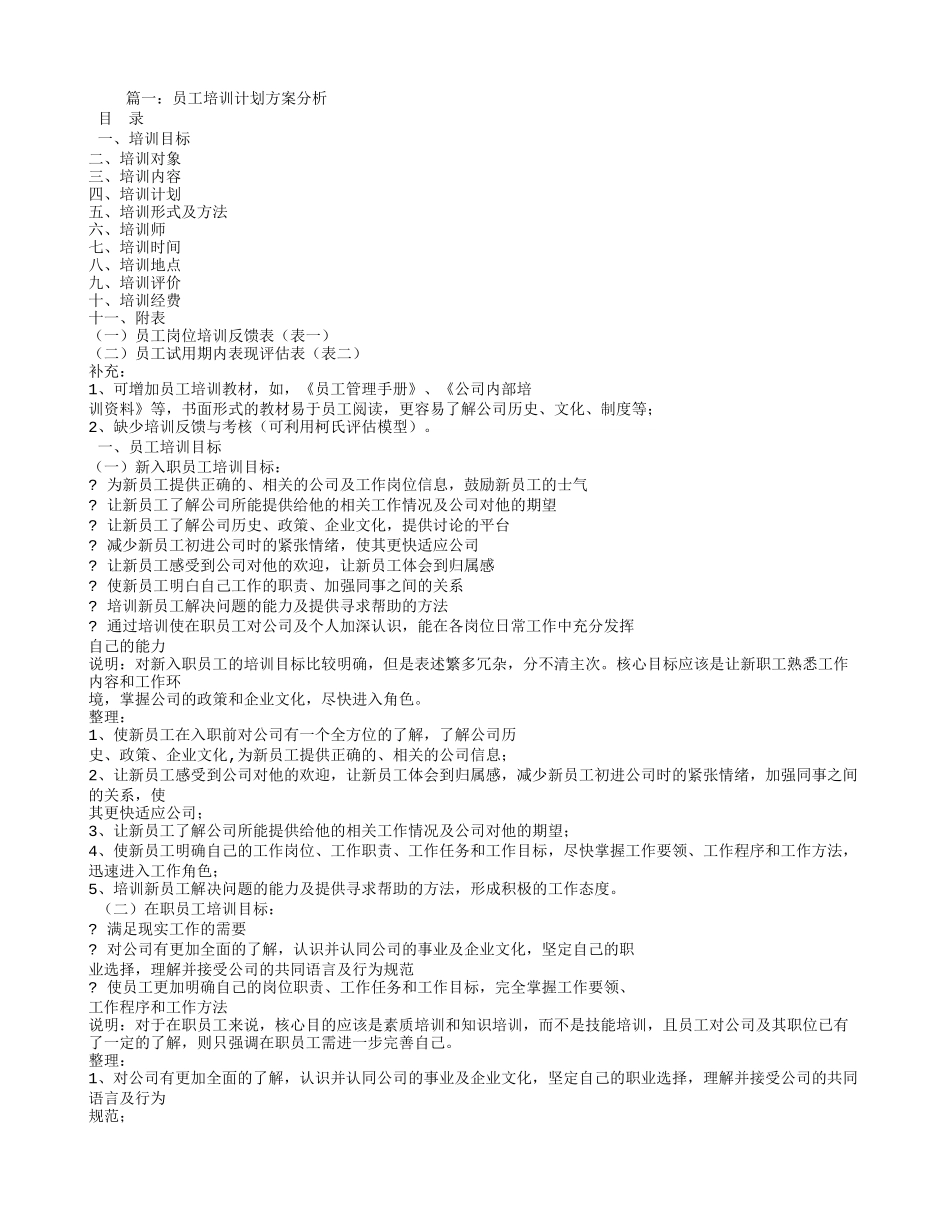 部门培训计划方案_第1页