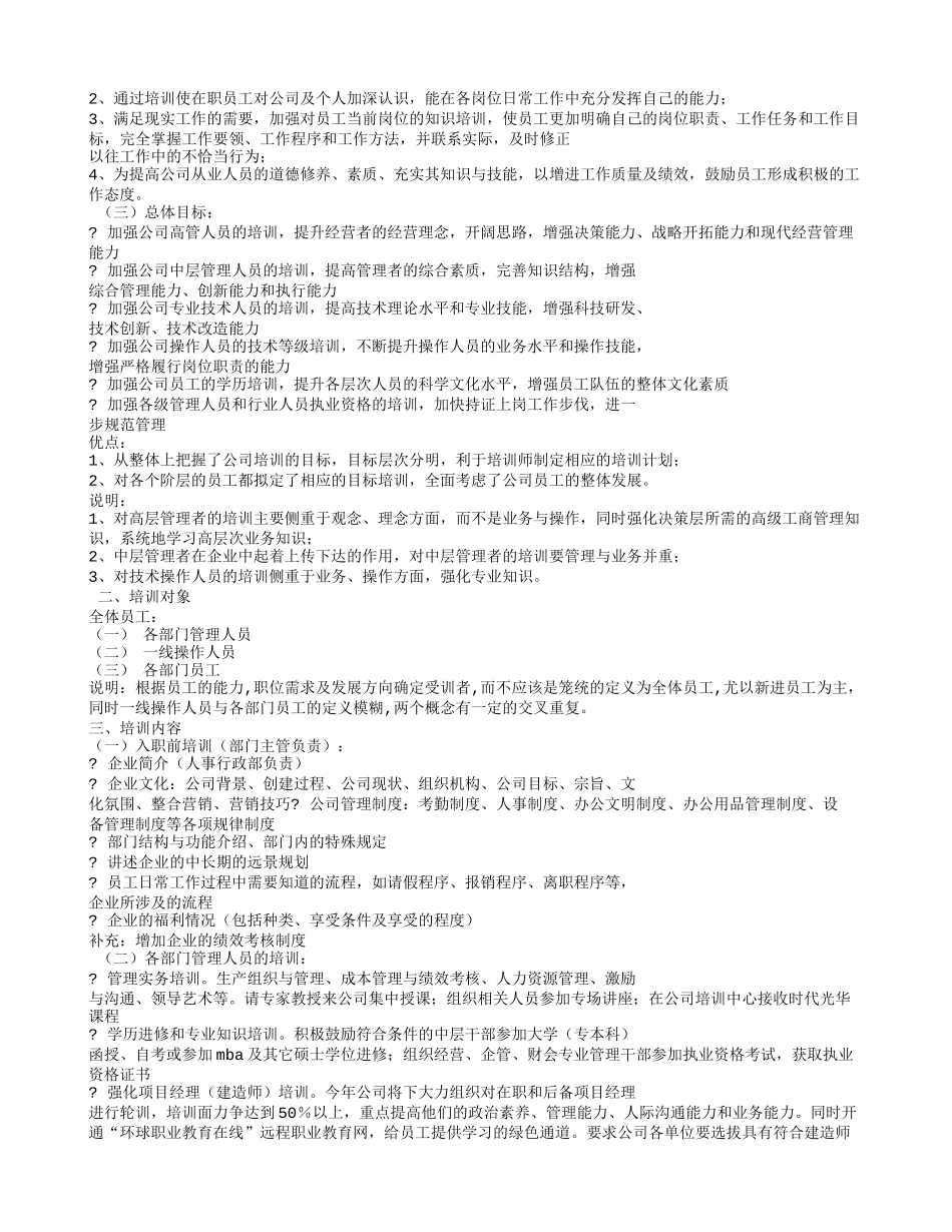 部门培训计划方案_第2页
