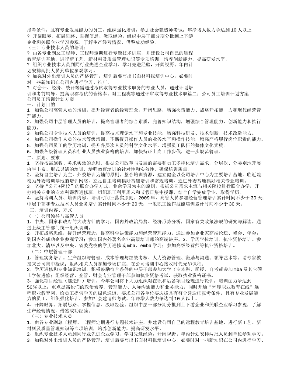 部门培训计划方案_第3页