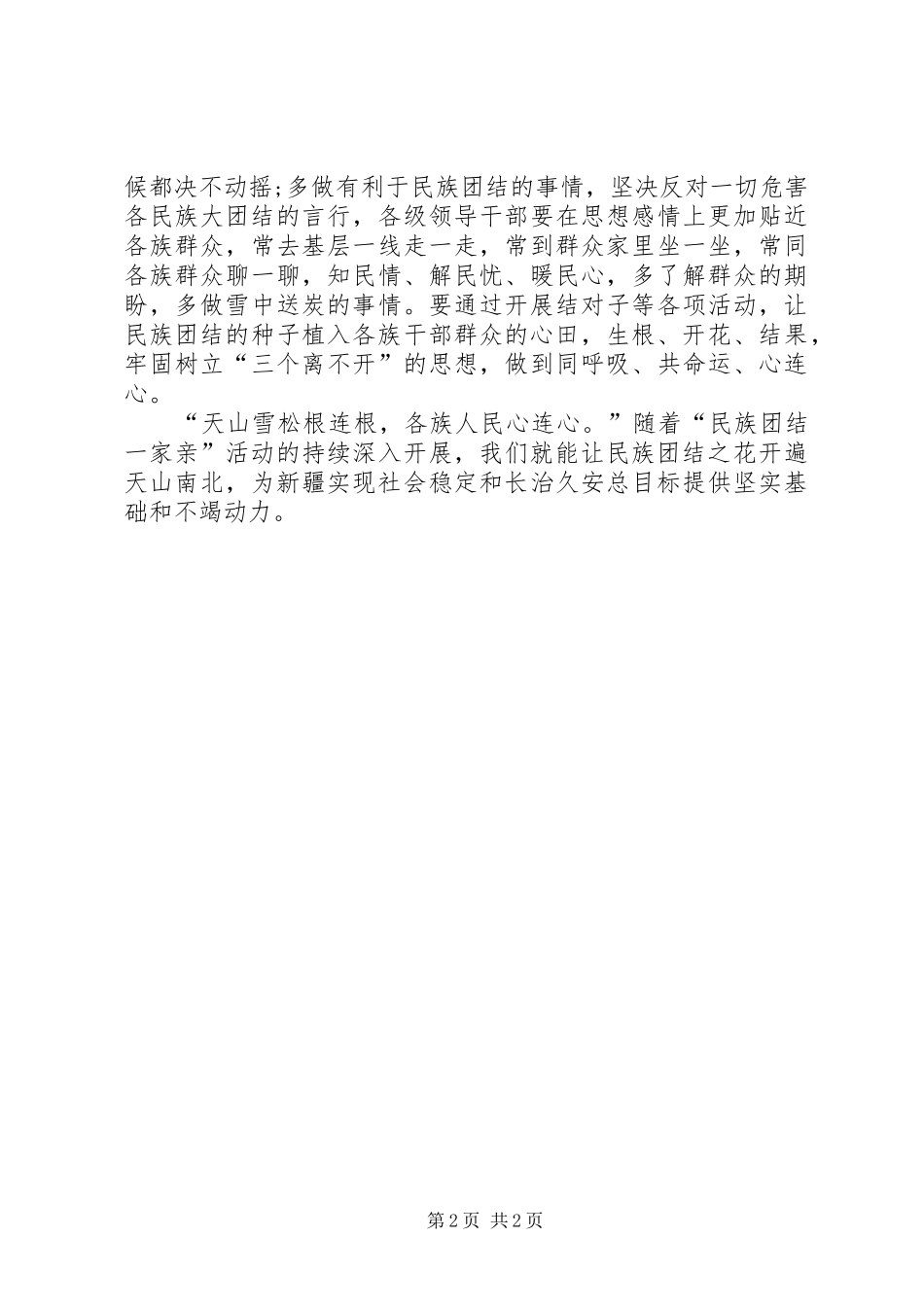 民族团结一家亲活动体会心得_第2页