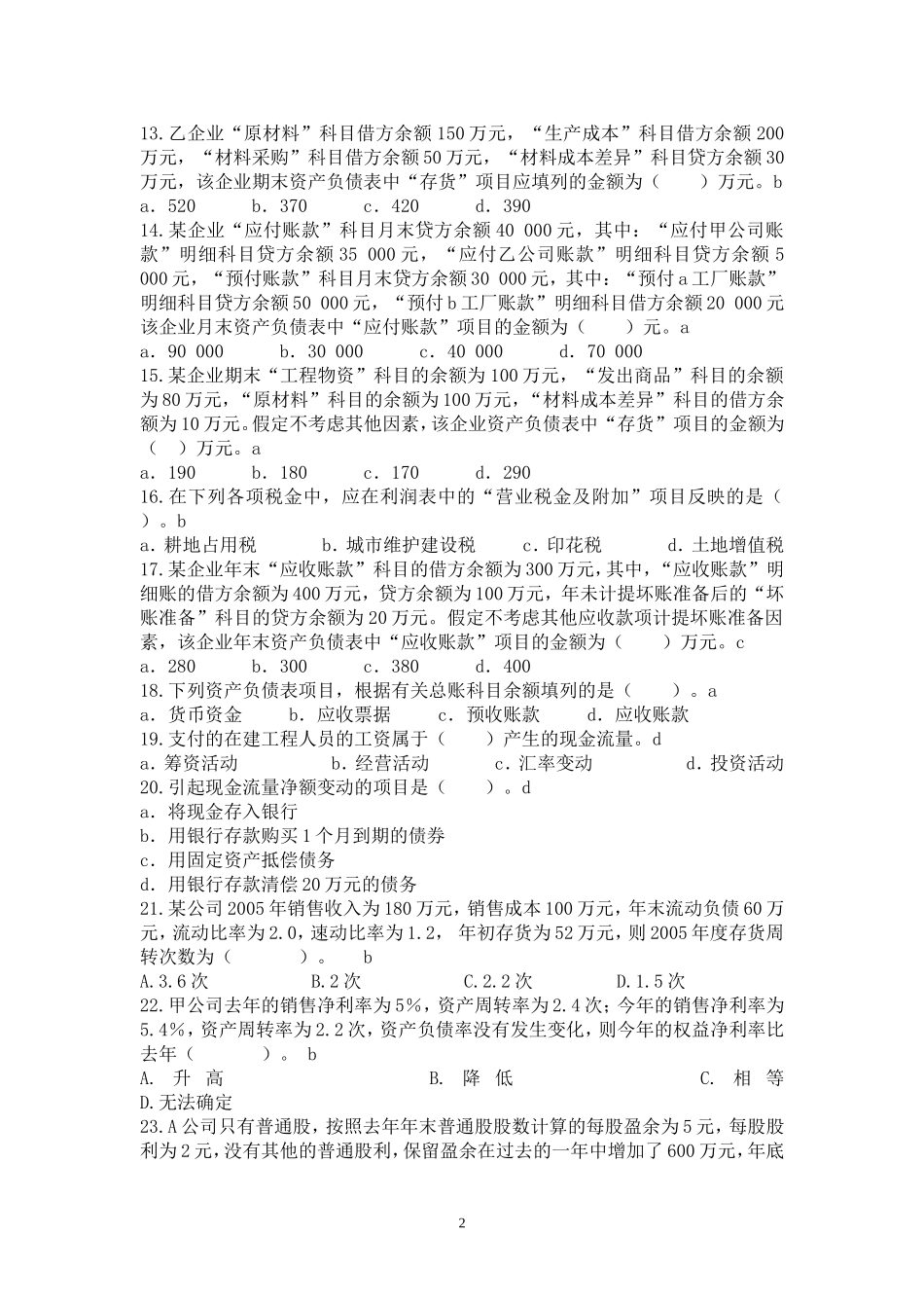 财务报表习题及答案_第2页