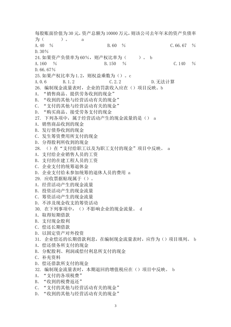 财务报表习题及答案_第3页