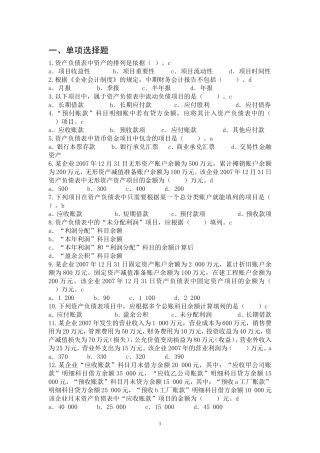 财务报表习题及答案