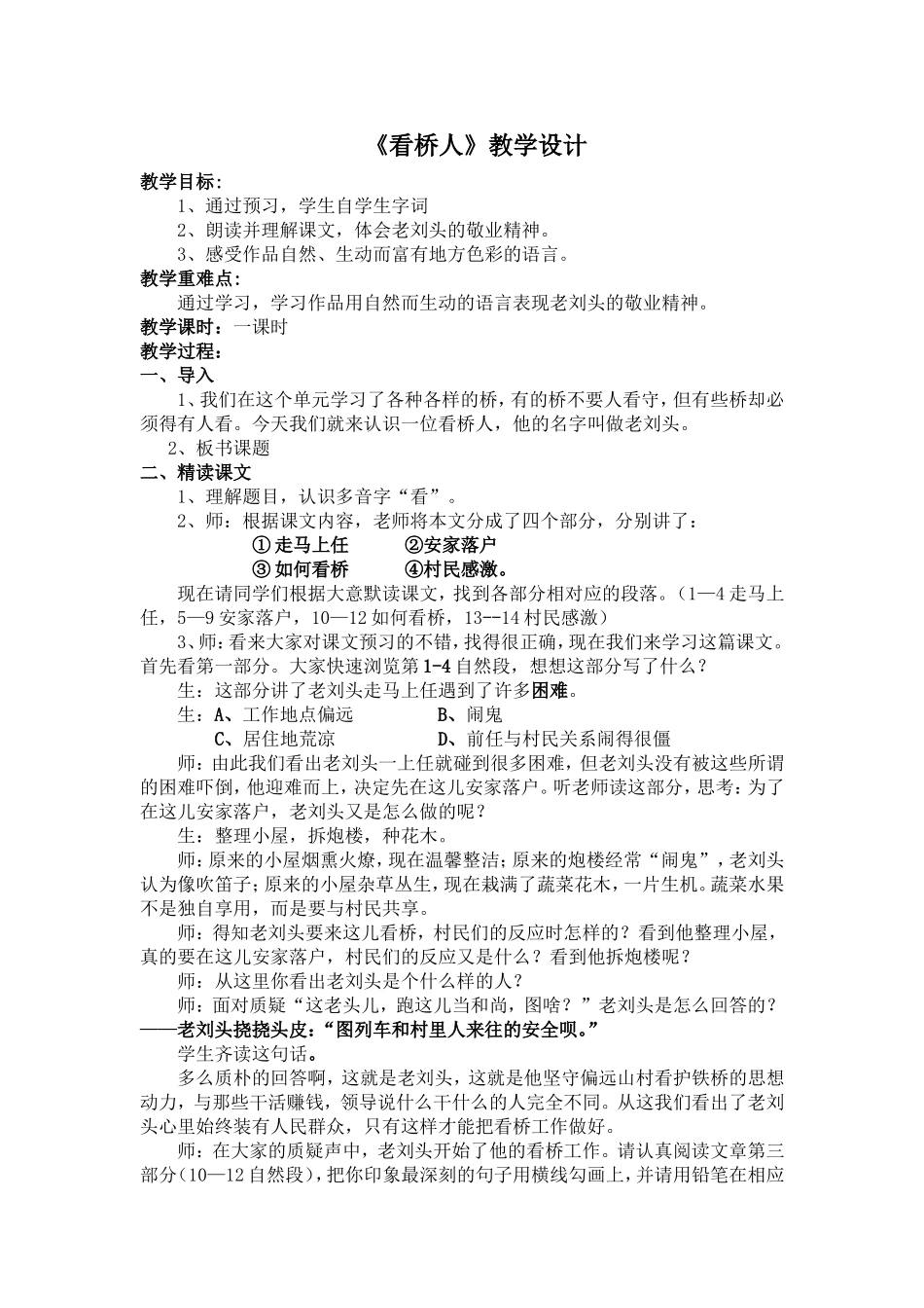 《看桥人》教学设计1_第1页