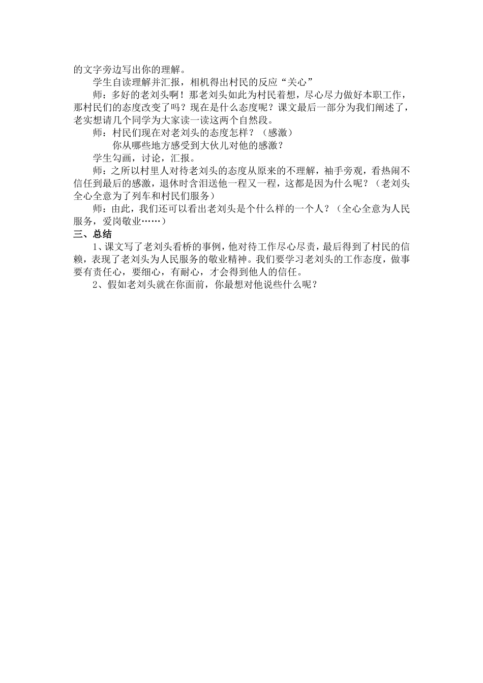 《看桥人》教学设计1_第2页