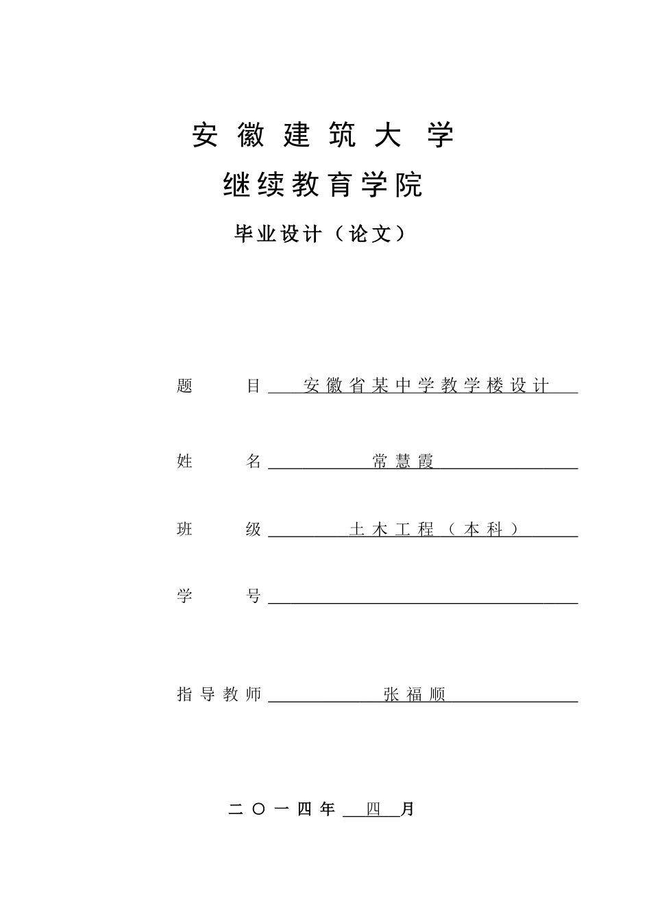 成人高考土木工程专业本科毕业设计论文_第1页