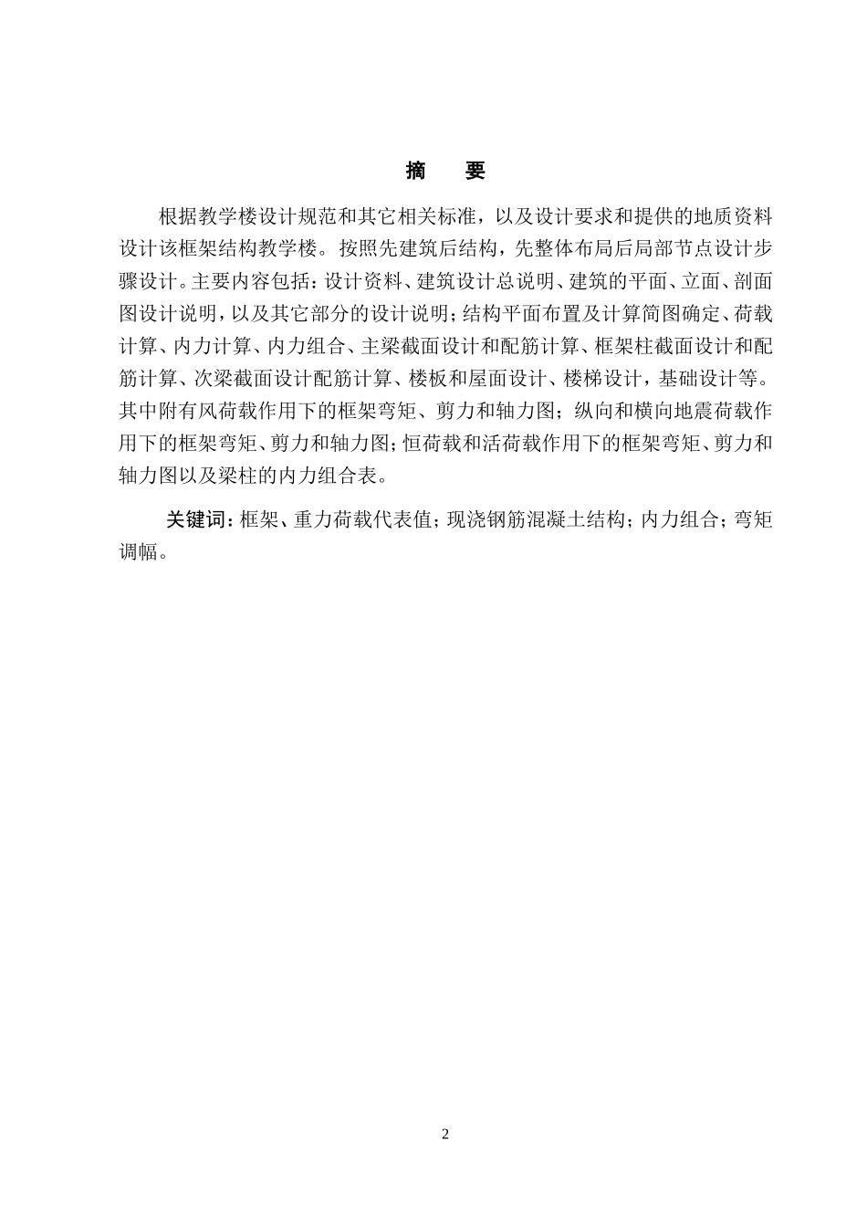 成人高考土木工程专业本科毕业设计论文_第2页