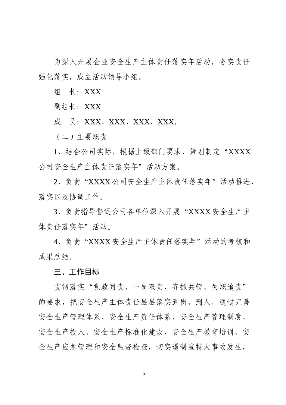 “企业安全生产主体责任落实年”活动实施方案_第2页
