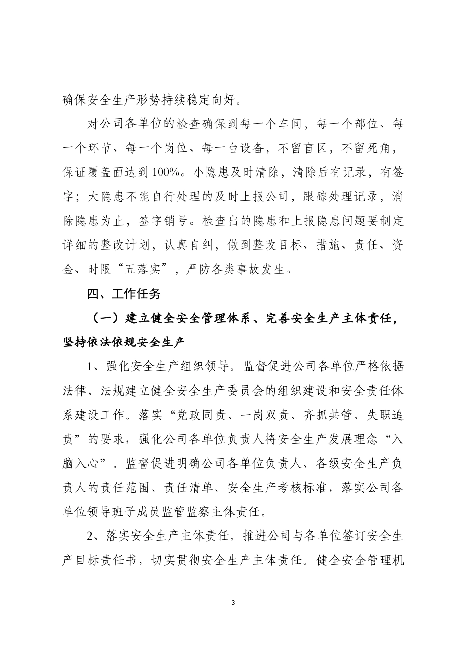 “企业安全生产主体责任落实年”活动实施方案_第3页