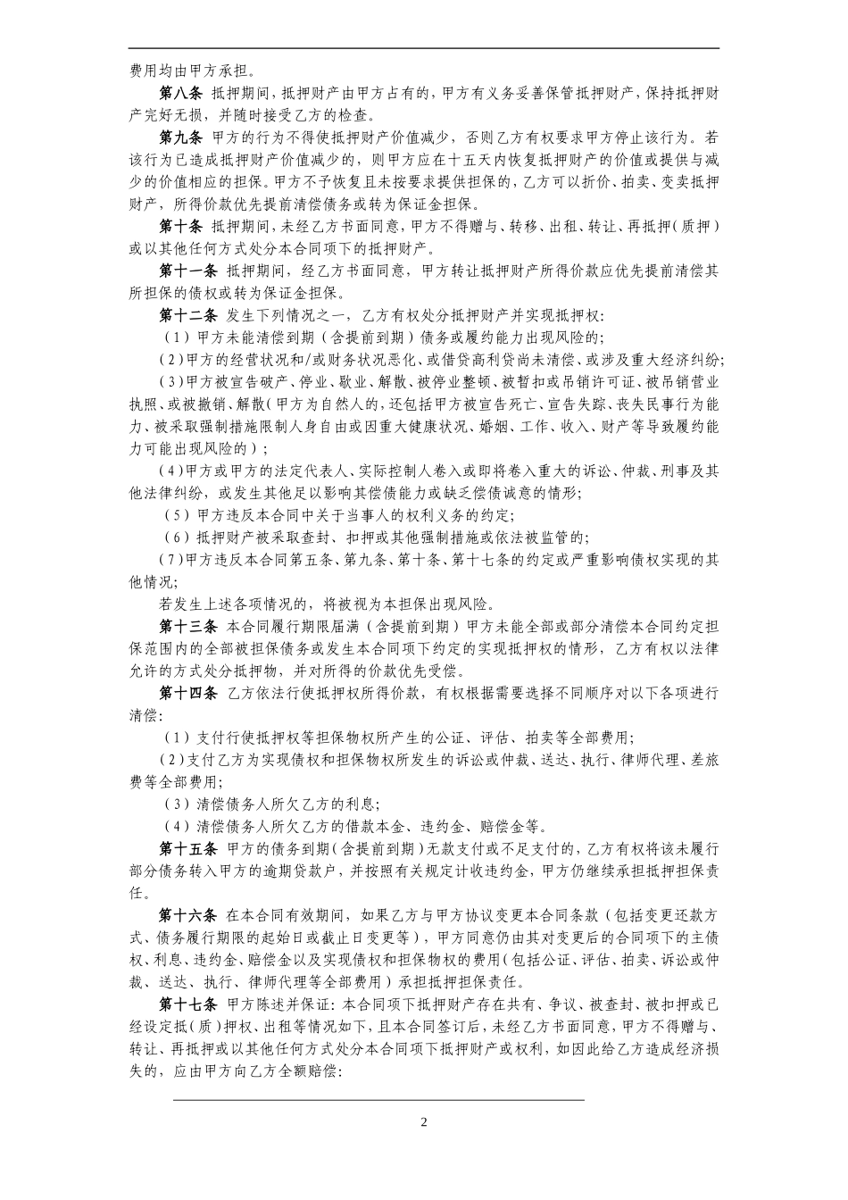 个人房屋抵押借款合同_第2页