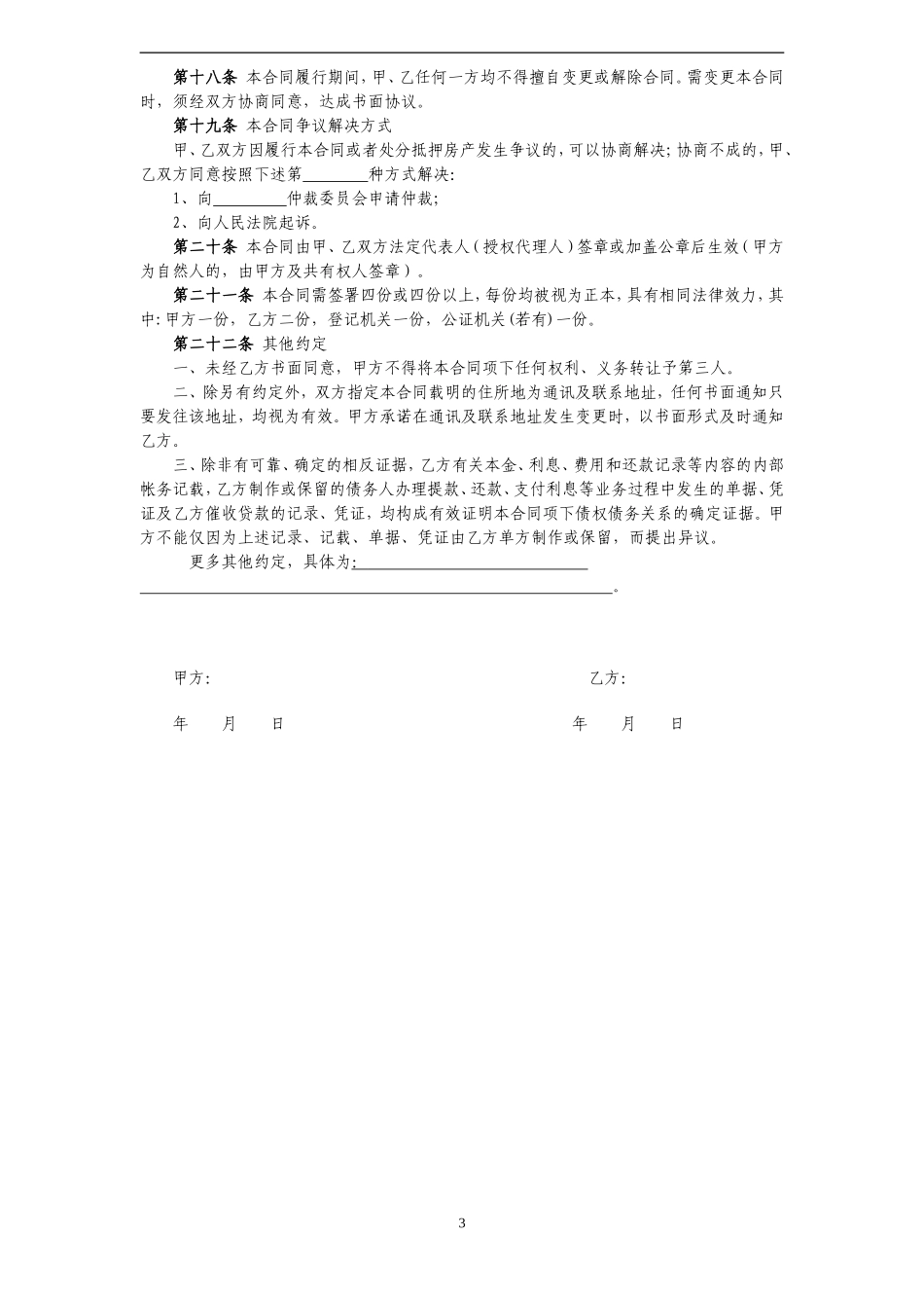 个人房屋抵押借款合同_第3页
