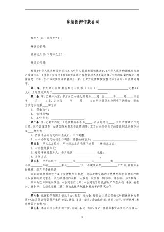 个人房屋抵押借款合同