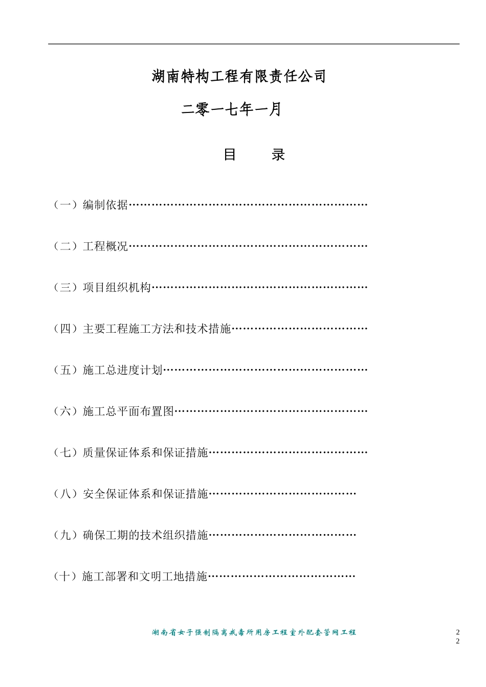 室外管网施工组织设计_第2页